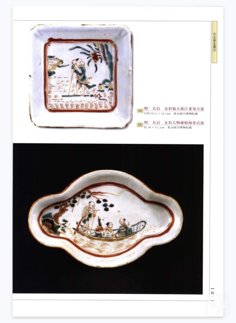 明天启五彩渔家乐四方倭角盘 - 图2